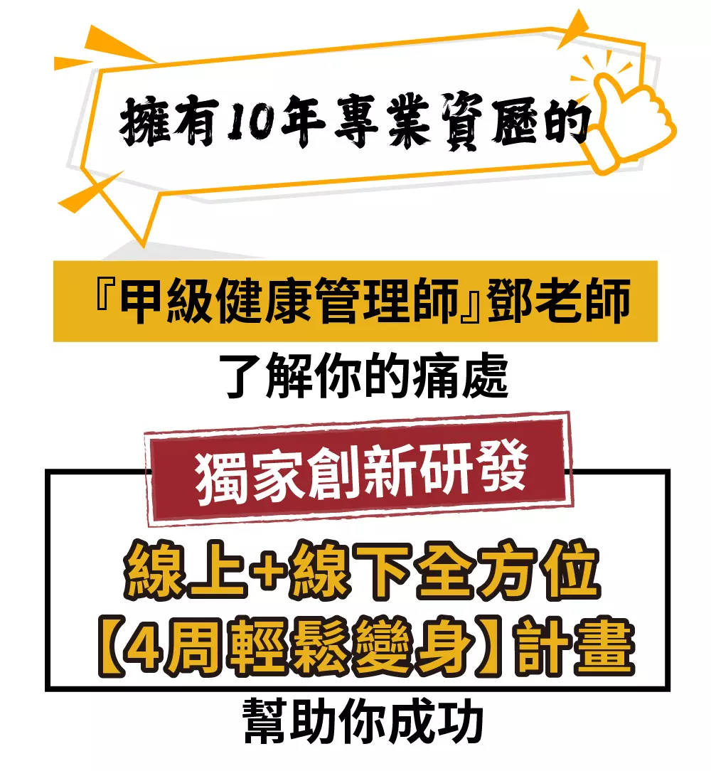 全方位 【輕鬆變身】微行動健康計畫