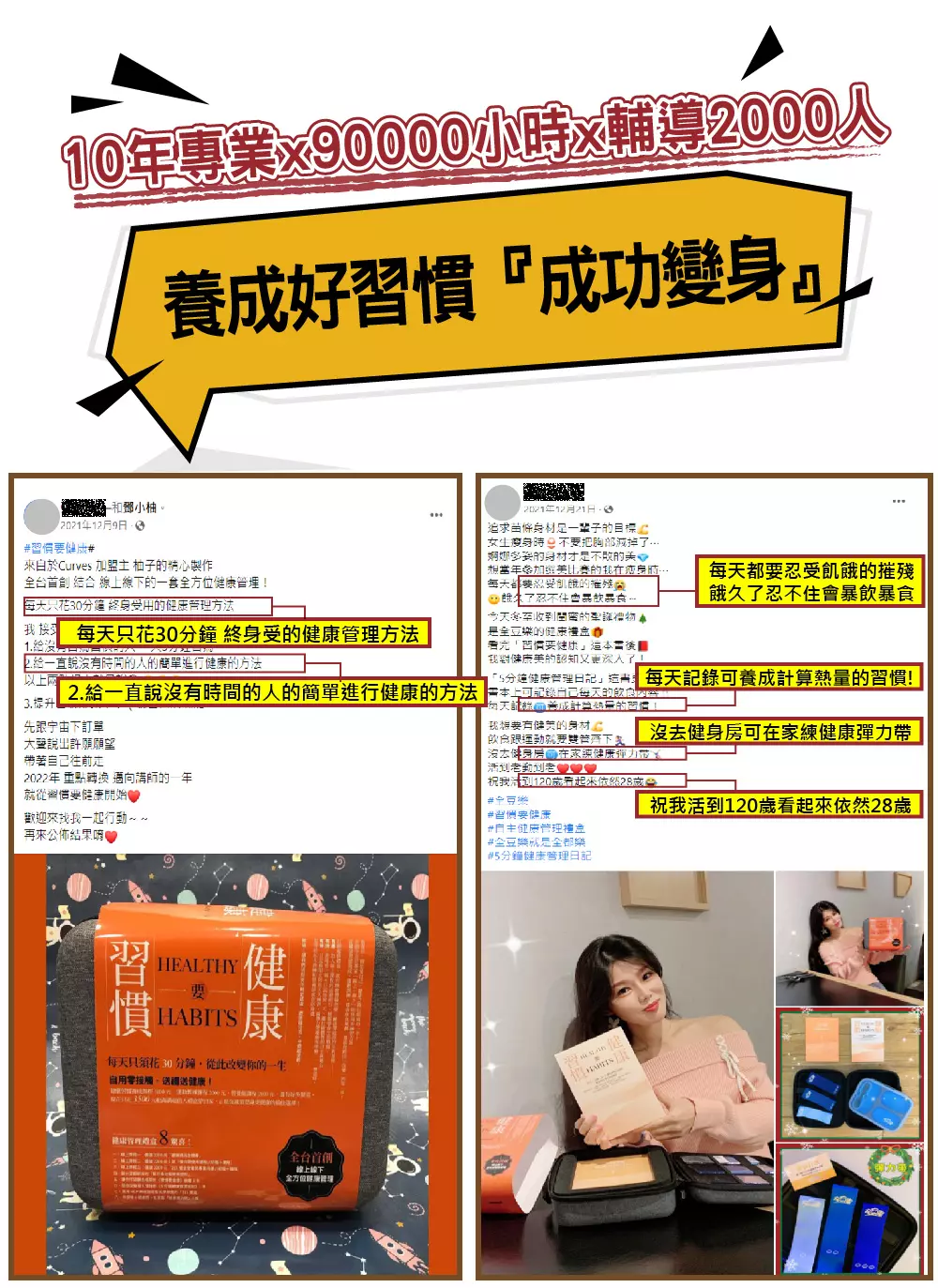 全方位 【輕鬆變身】微行動健康計畫