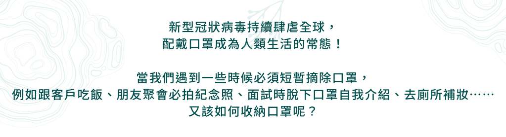 時尚抑菌口罩收納夾