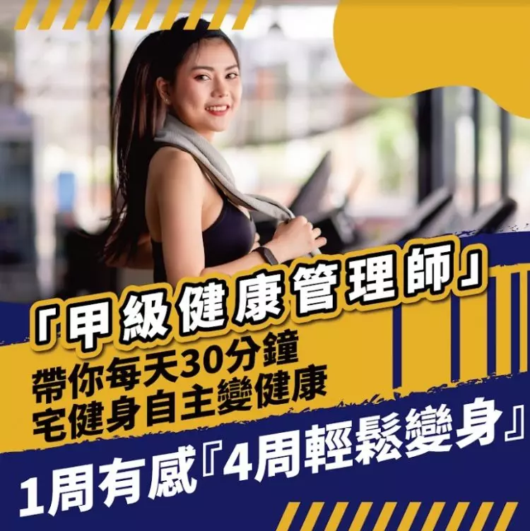 圖 全豆樂版權所有／頭獎ㄧ名可獲得 5 折特大優惠──全方位 【4 周輕鬆變身】計畫。