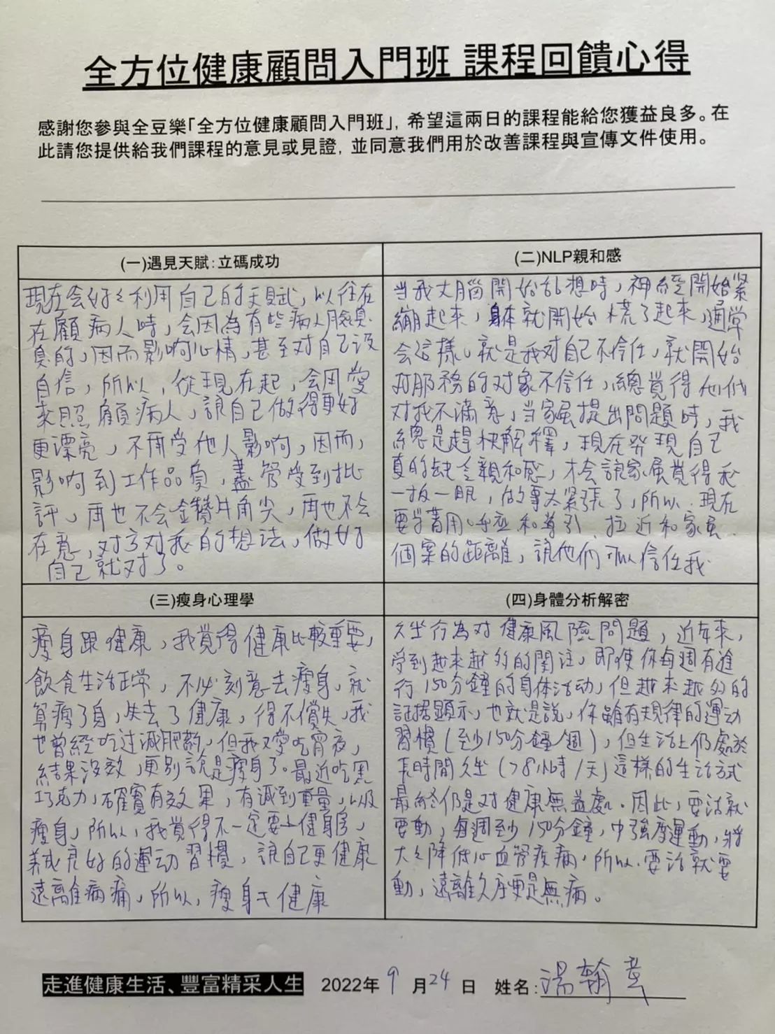 兩天的課程讓自己擁有專業,也充實健康知識