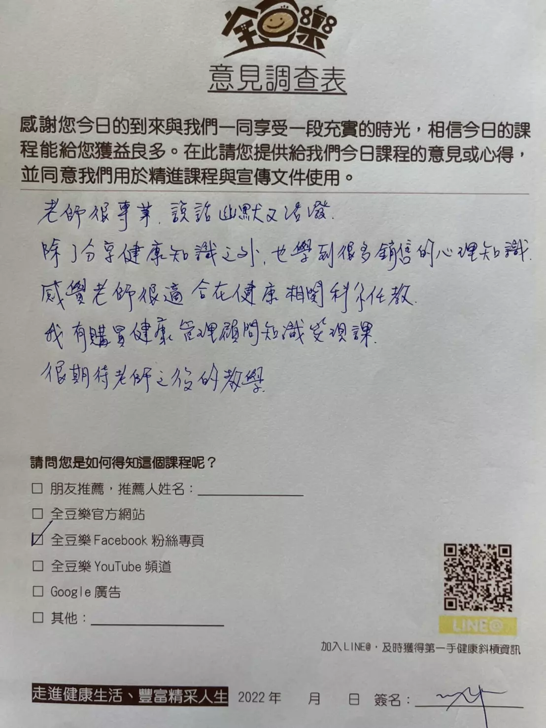 感覺好師很適合在健康科系任教