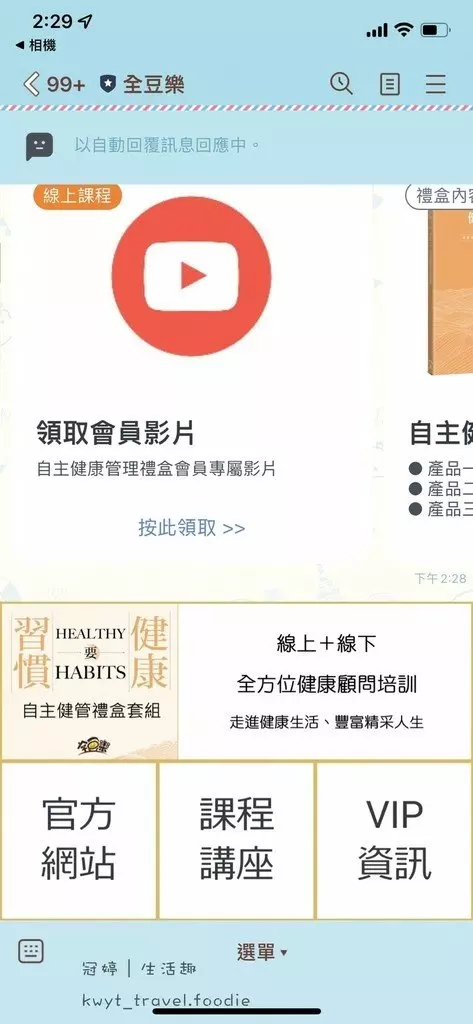 首創線上加線下健康管理禮盒。陪伴同步練習,每天只要30分鐘!
