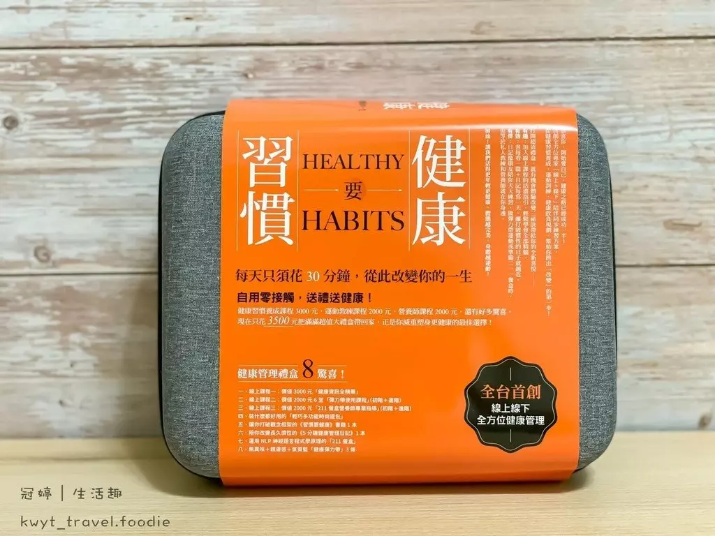 首創線上加線下健康管理禮盒。陪伴同步練習,每天只要30分鐘!