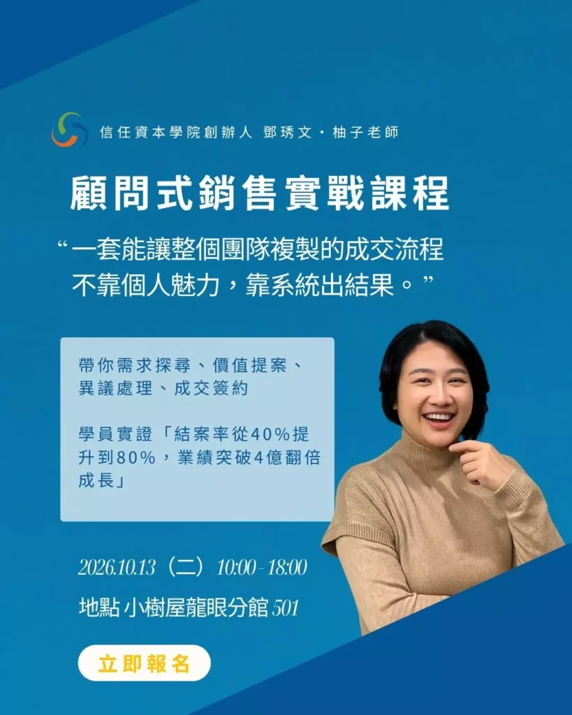 圖 / 【顧問式銷售實戰】一日特訓班