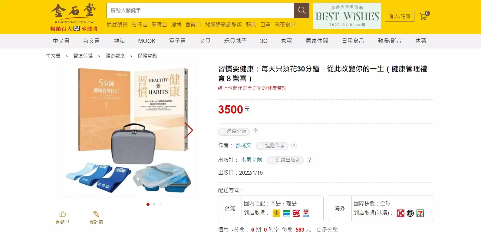 自主健康管理禮盒|全面開賣 ── 金石堂書店