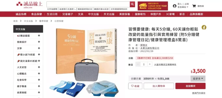 自主健康管理禮盒｜全面開賣 ── 誠品書店