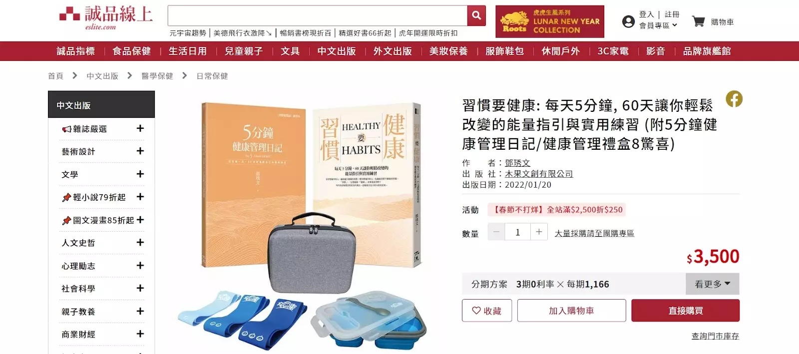 自主健康管理禮盒|全面開賣 ── 誠品書店
