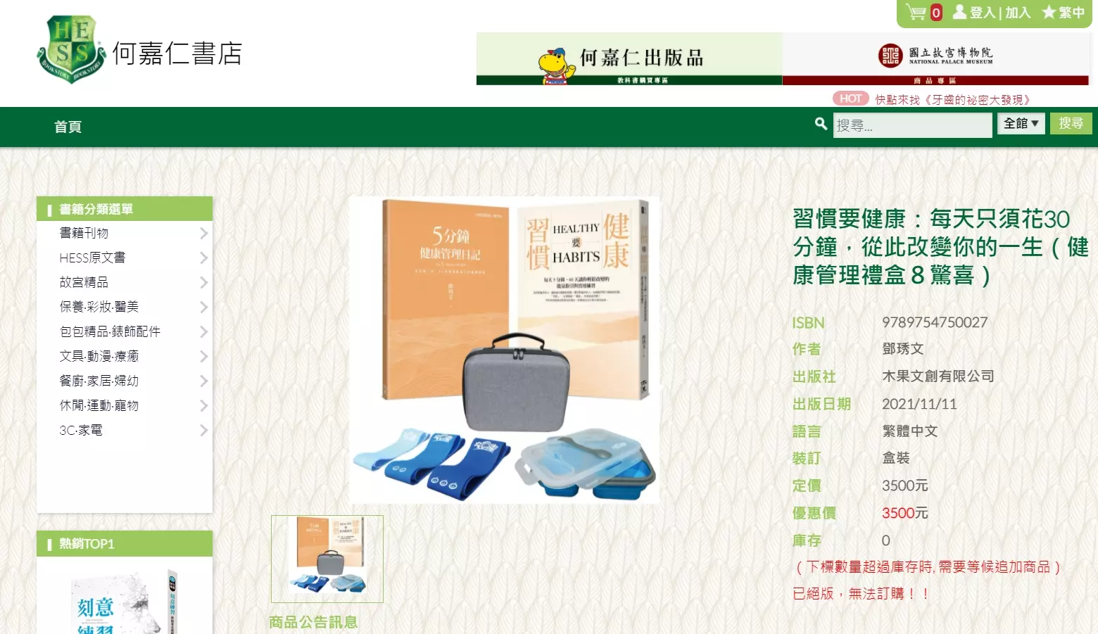 自主健康管理禮盒|全面開賣 ── 何嘉仁書店