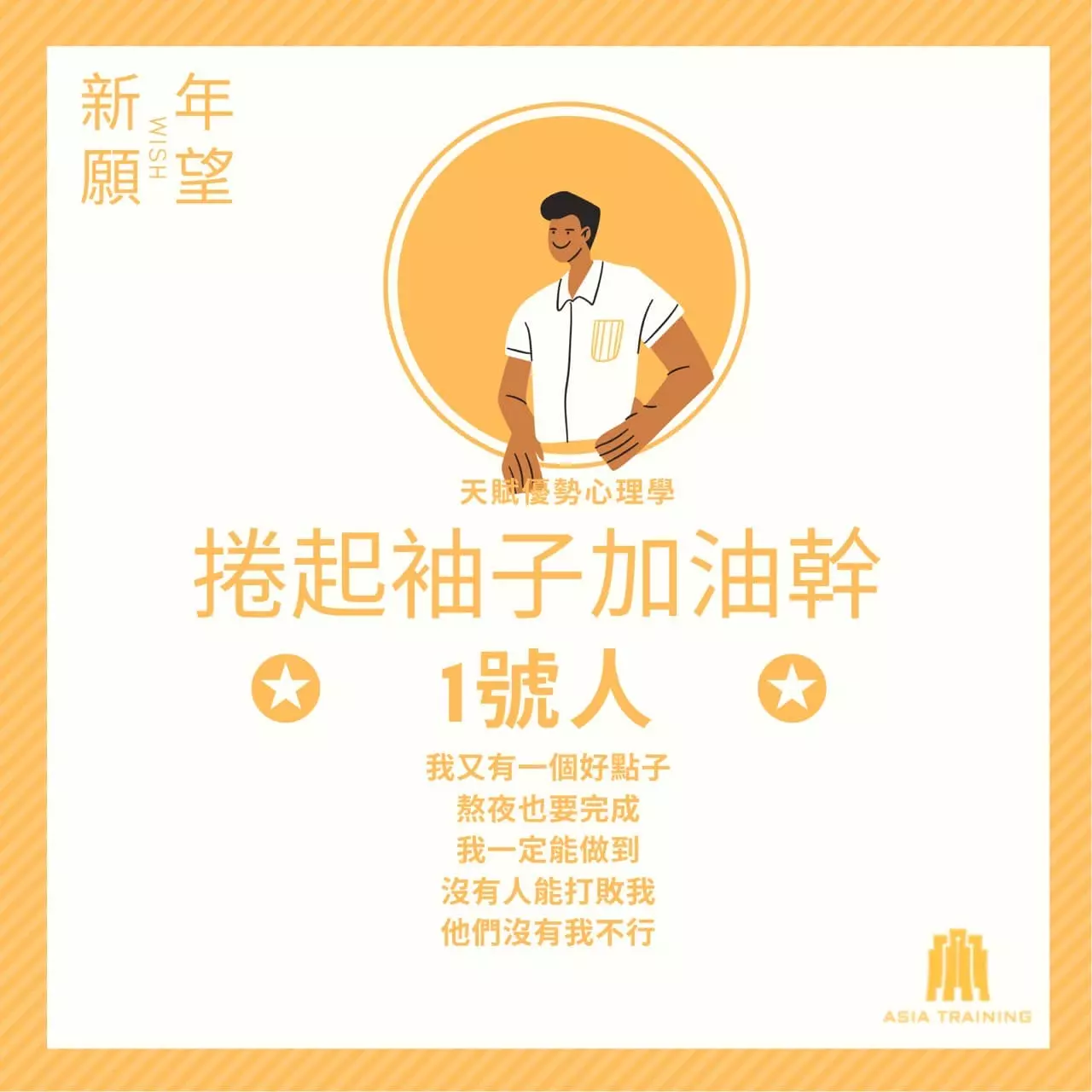 天賦優勢心理學 ── 1 號人