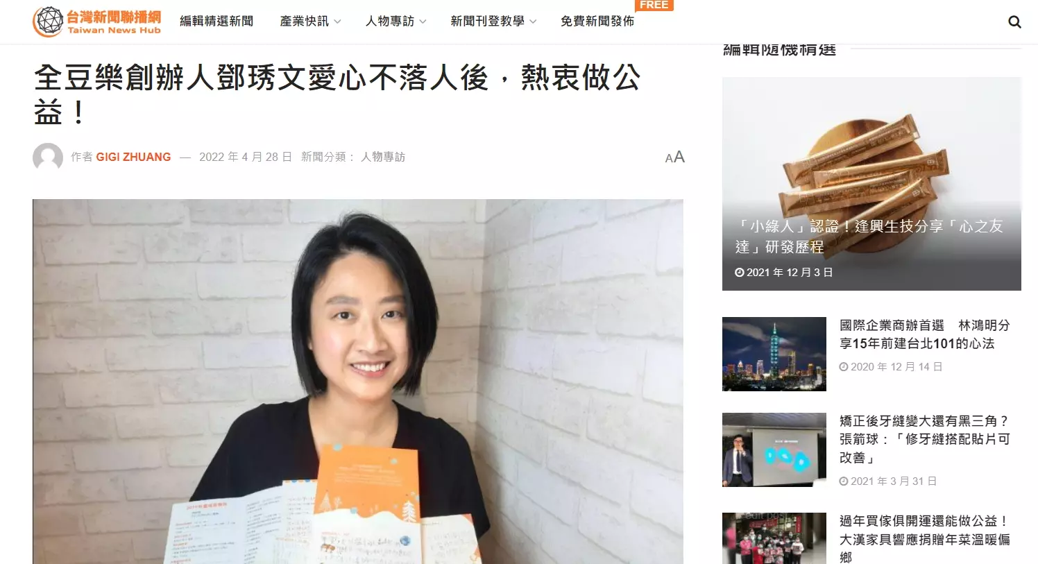 全豆樂創辦人愛心做公益!感謝「台灣新聞聯播網」報導