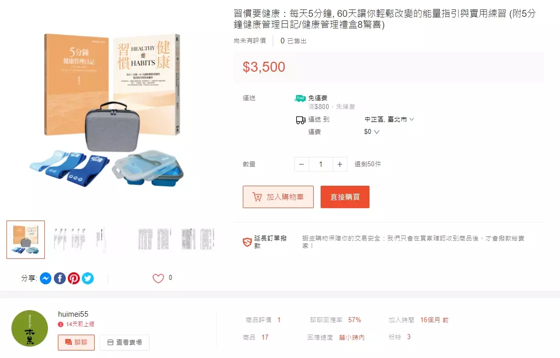 自主健康管理禮盒|熱烈開賣 ── 木果文創 Move-Go