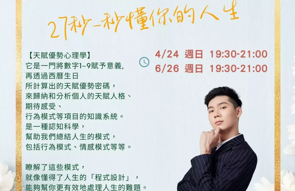 27 秒 - 秒懂你的人生講座（第二季）