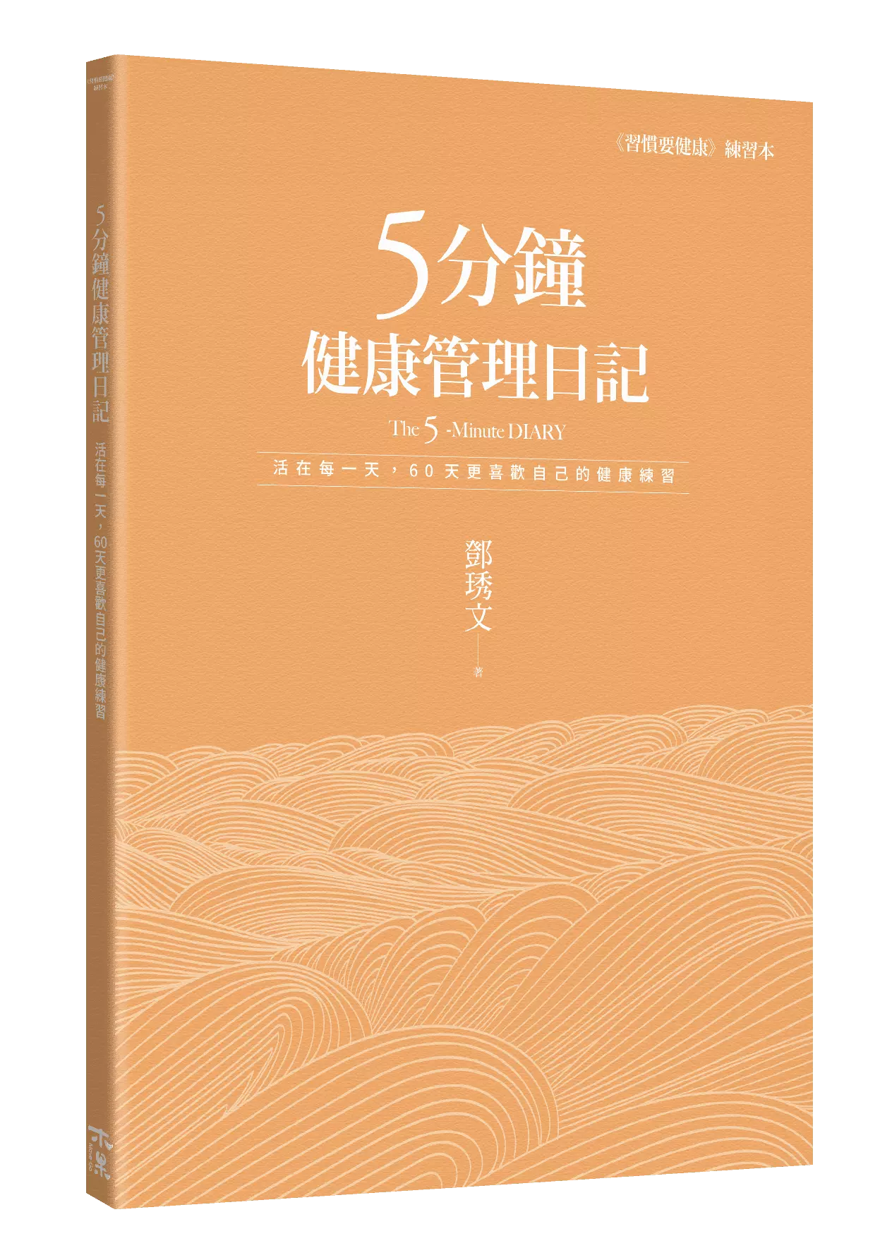60 天的蛻變旅程