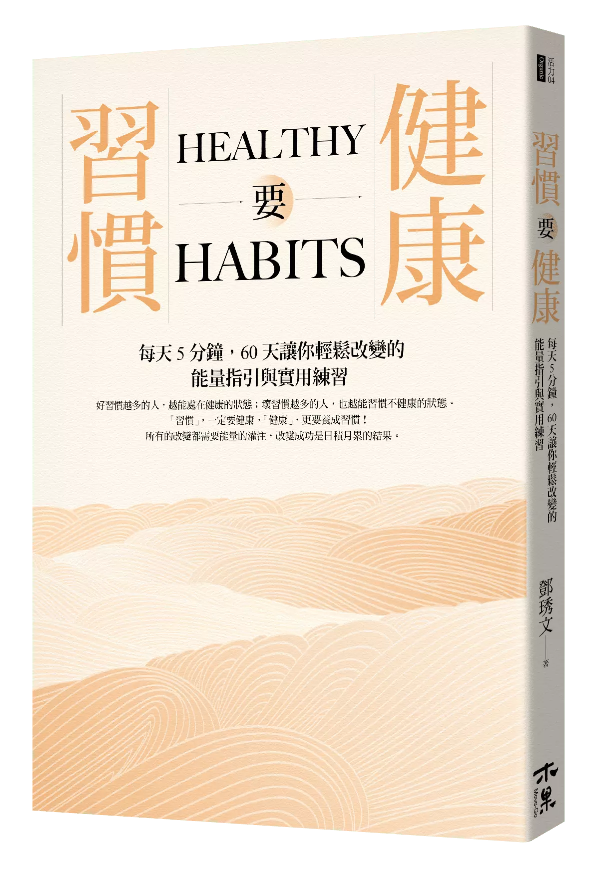 60 天的蛻變旅程