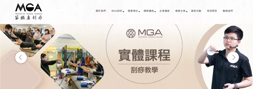 圖 截取自MGA筋鑑康刮痧/MGA筋鑑康刮痧