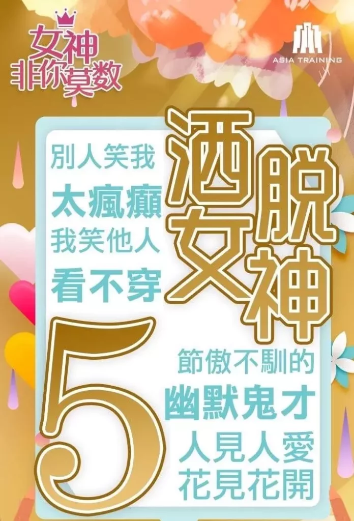 圖 取自 Asia Training 集團/天賦優勢心理學 5 號人。