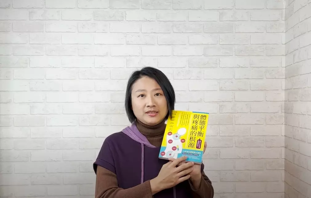 圖 全豆樂版權所有/與《體態平衡與疼痛的根源》合影。