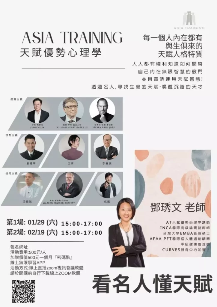 圖/全豆樂創辦人鄧琇文老師〈看名人懂天賦講座〉