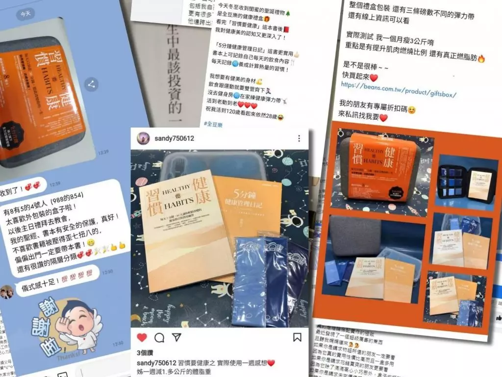圖 全豆樂版權所有/全豆樂《習慣要健康自主健康管理禮盒》就有許多顧客好評。