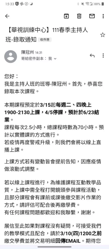 圖 鄧琇文提供/【華視訓練中心】111春季主持人班-錄取通知 收件匣。