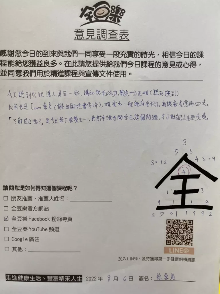 「了解自己嗎？」是今天最大收穫之一