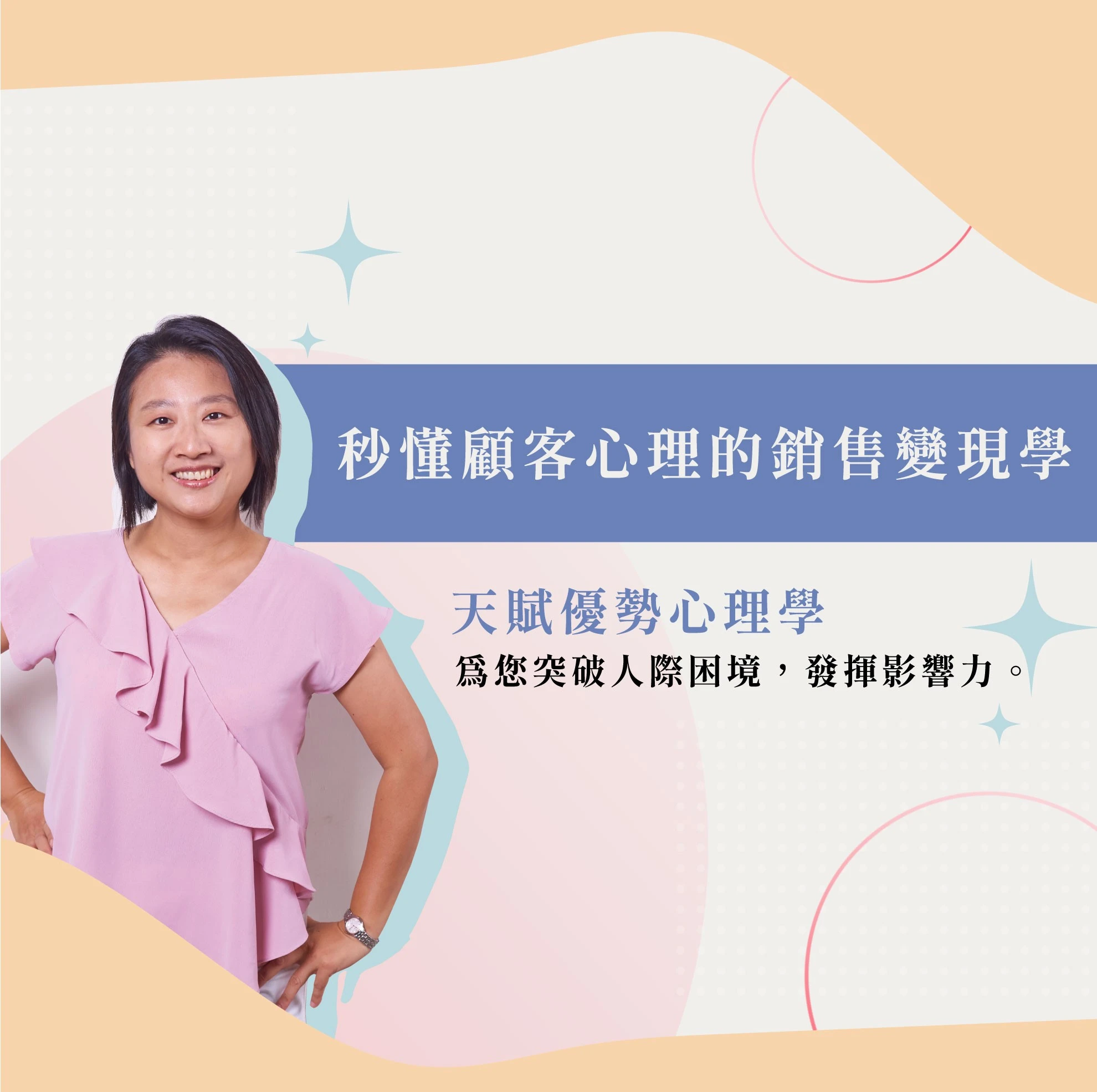全方位健康顧問入門班:秒懂顧客心理的銷售變現學