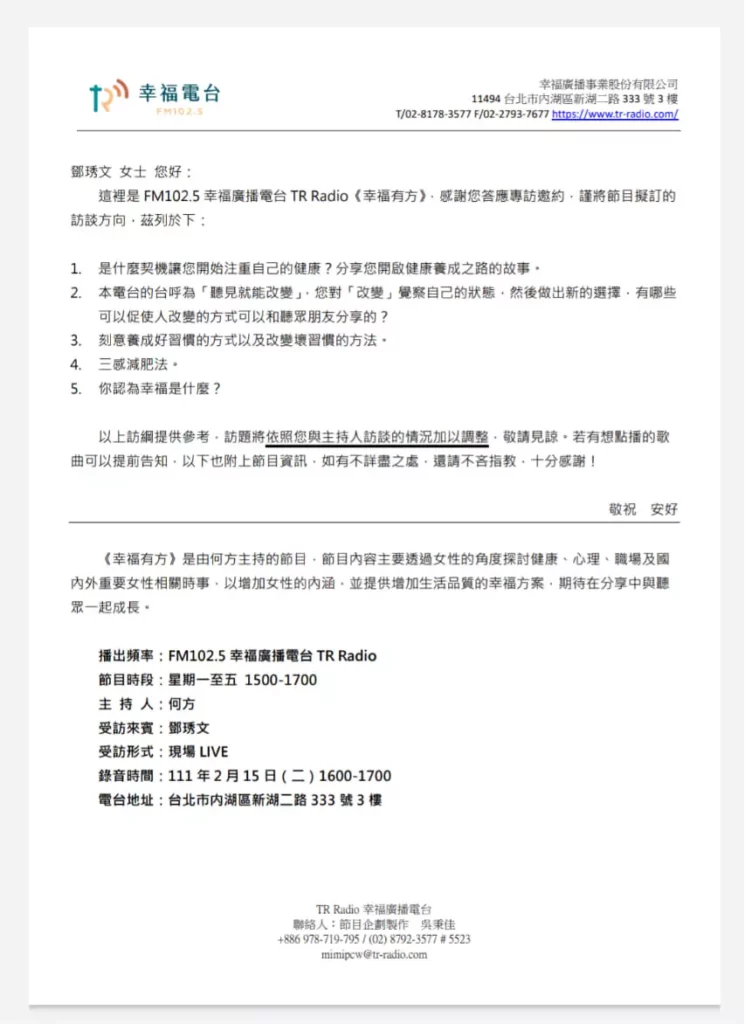 圖/幸福廣播電台的節目訪綱。