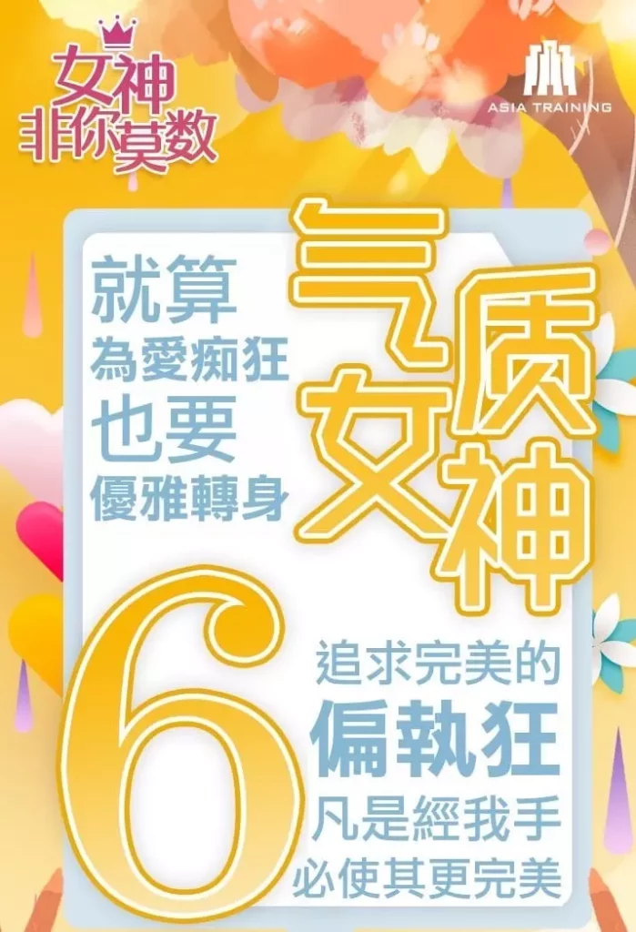 圖 取自 Asia Training 集團/天賦優勢心理學 6 號人。