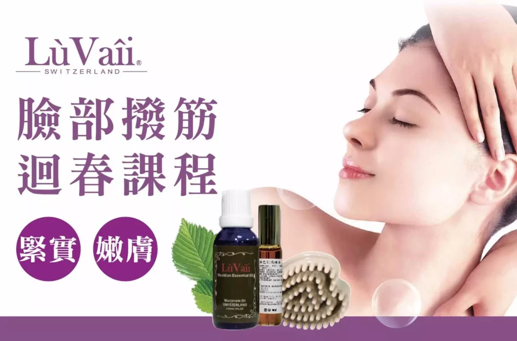 圖 取自 LuVaii 露琺意醫美集團／LuVaii 露琺意醫美集團臉部撥筋課程。
