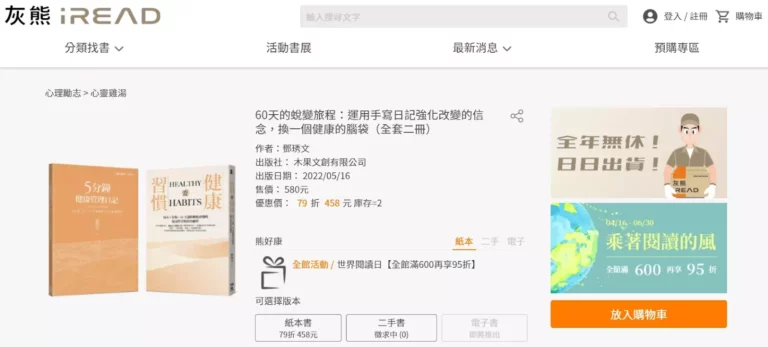 60 天的蛻變旅程｜全面開賣 ── 灰雄 iREAD