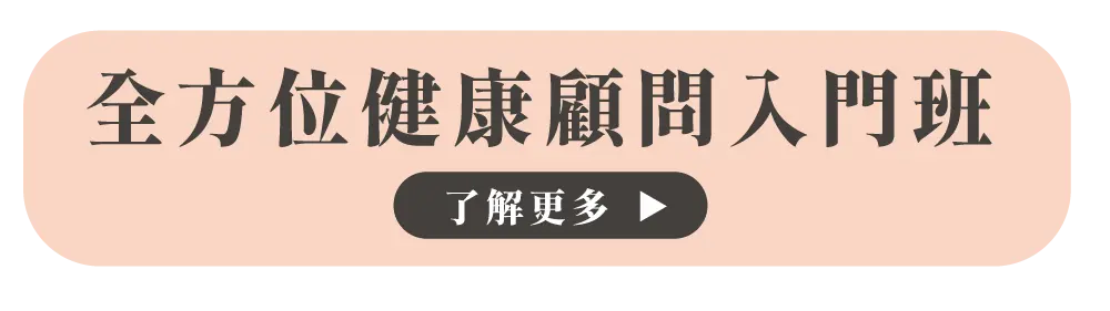 什麼是健康管理師必須要有的專業技能?除了健管師證照以外,還要補足哪些能力?跟健康顧問之間的差異是什麼?