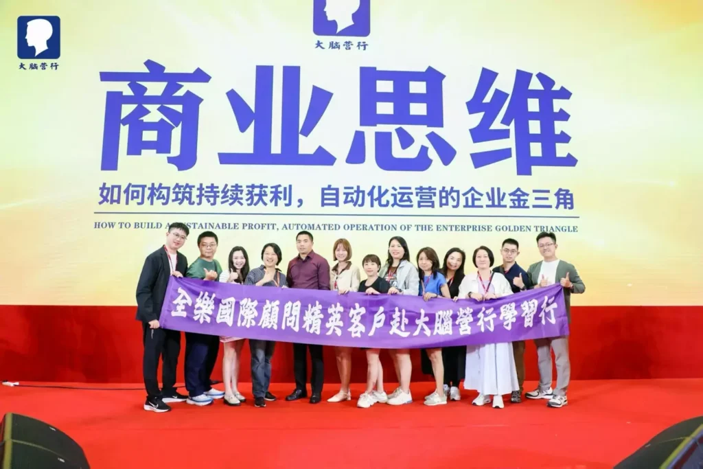 圖 / 我帶著台灣企業一起到中國上商業思維課程的合照